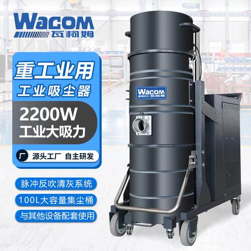 瓦柯姆大功率工业吸尘器脉冲反冲分板机金属物大型工厂车间