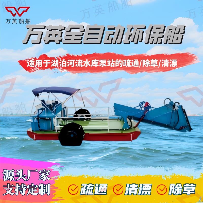 自动清漂船18年老厂常年供应水葫芦打捞船明轮驱动水上除草船