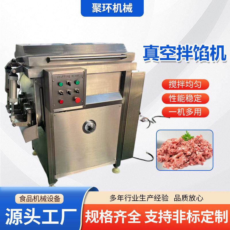肉馅鱼泥混合拌料机全自动真空拌馅机红肠香肠馅料真空搅拌机
