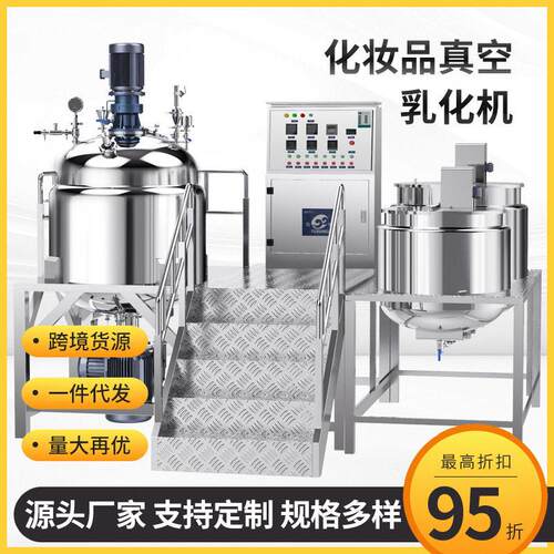 化妆品真空均质乳化机5L-10000L生产乳化厂家膏霜液体设备