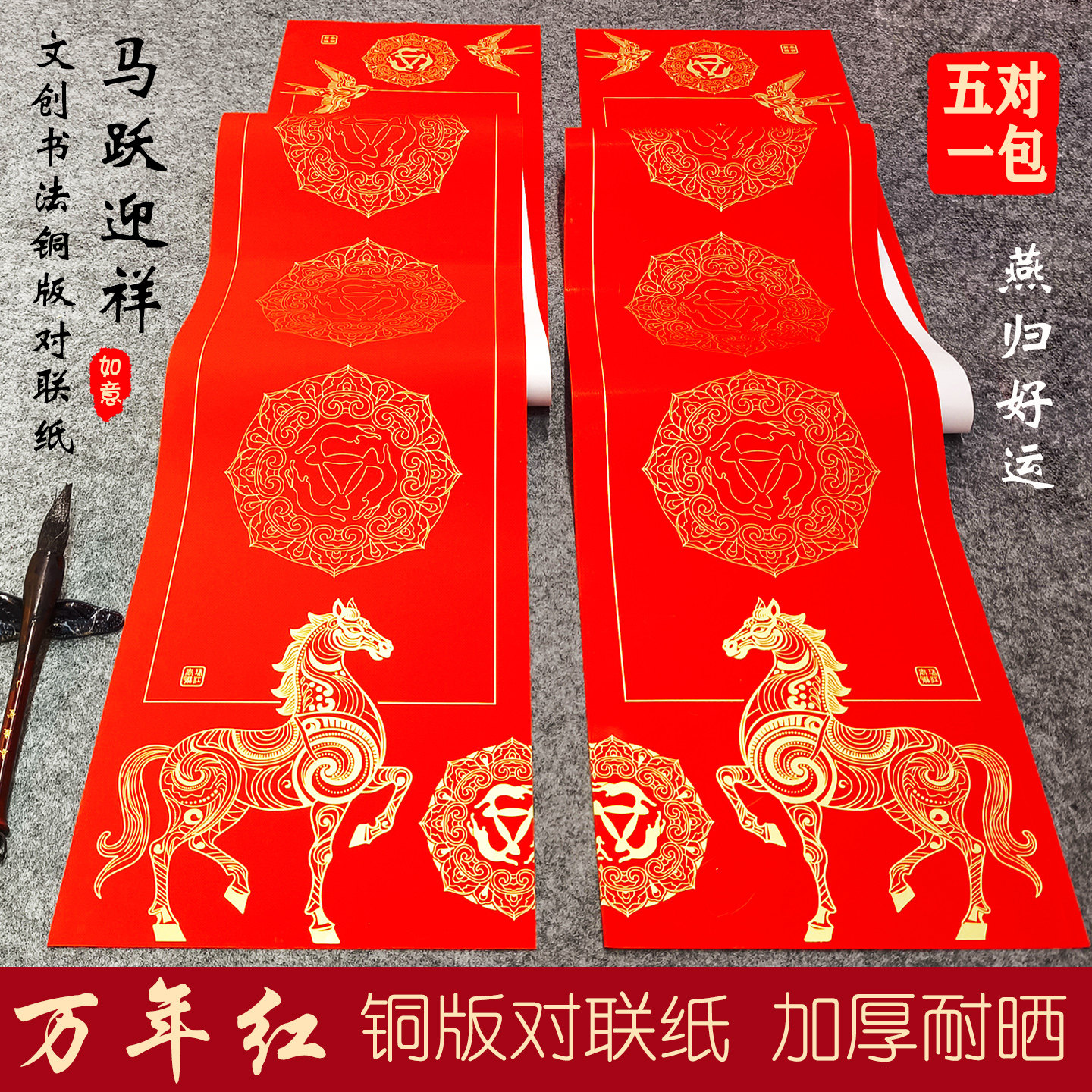 珠江春联新款马年对联纸手写空白春联纸生肖万年红不褪色加厚对联,文具电教/文化用品/商务用品,万年红对联纸,淘宝优惠券,粉丝福利购,淘宝优惠卷