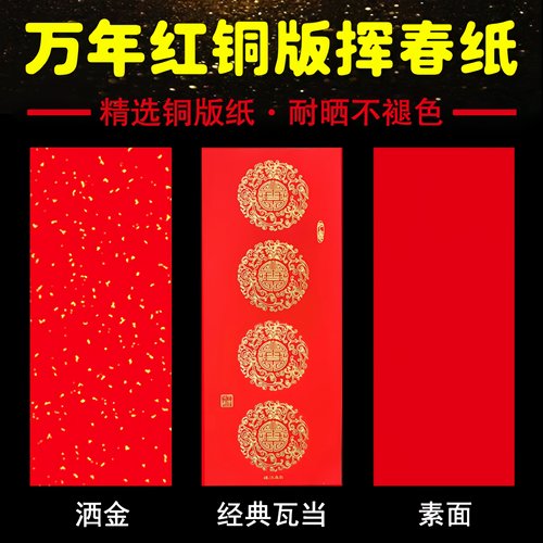 铜版纸挥春手写利是钱四字小对联