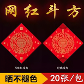 珠江春联铜版 纸斗方空白手写大红纸加厚福字春联瓦当烫金对联纸