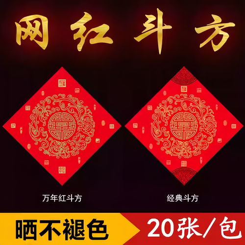 珠江春联福字对联纸手写福字纸