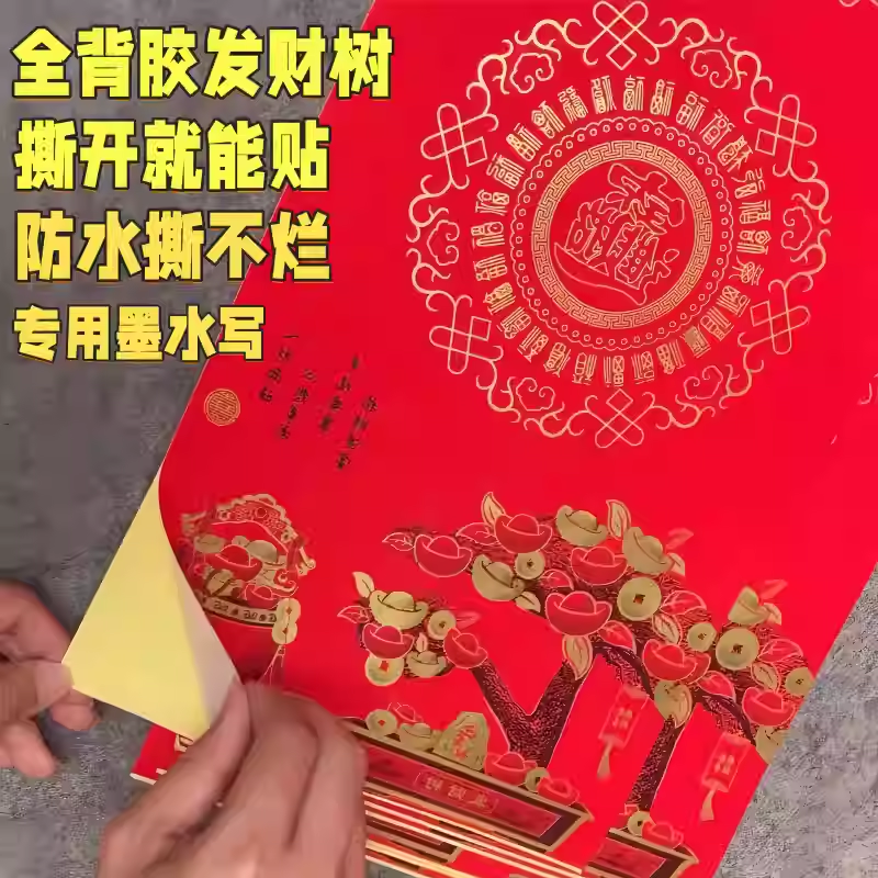 珠江铜版纸全背胶手写对联纸