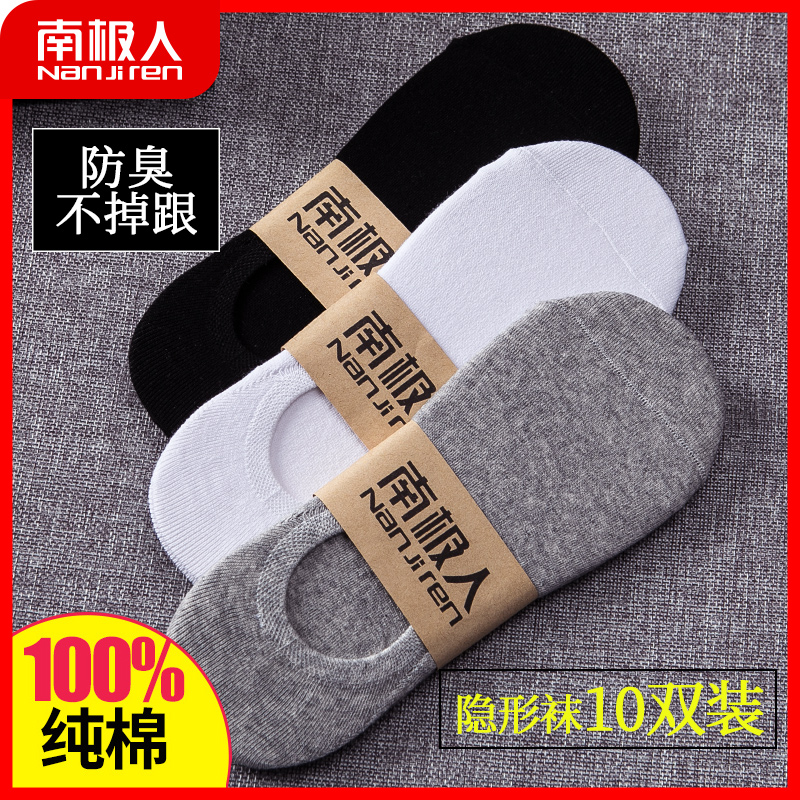 南极人船袜男防臭吸汗浅口隐形夏天袜子薄款透气全纯棉春夏季短袜