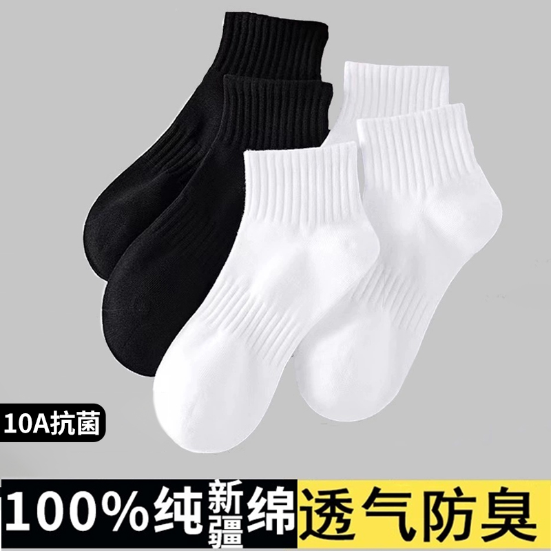 袜子男新疆棉中筒防臭运动长袜