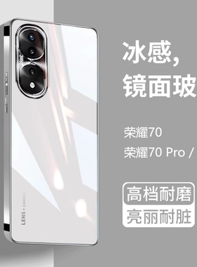 适用荣耀70手机壳新款华为70pro玻璃honor70保护套+全包防摔女士高级感荣耀70男70pro曲面屏网红超薄外后硬壳