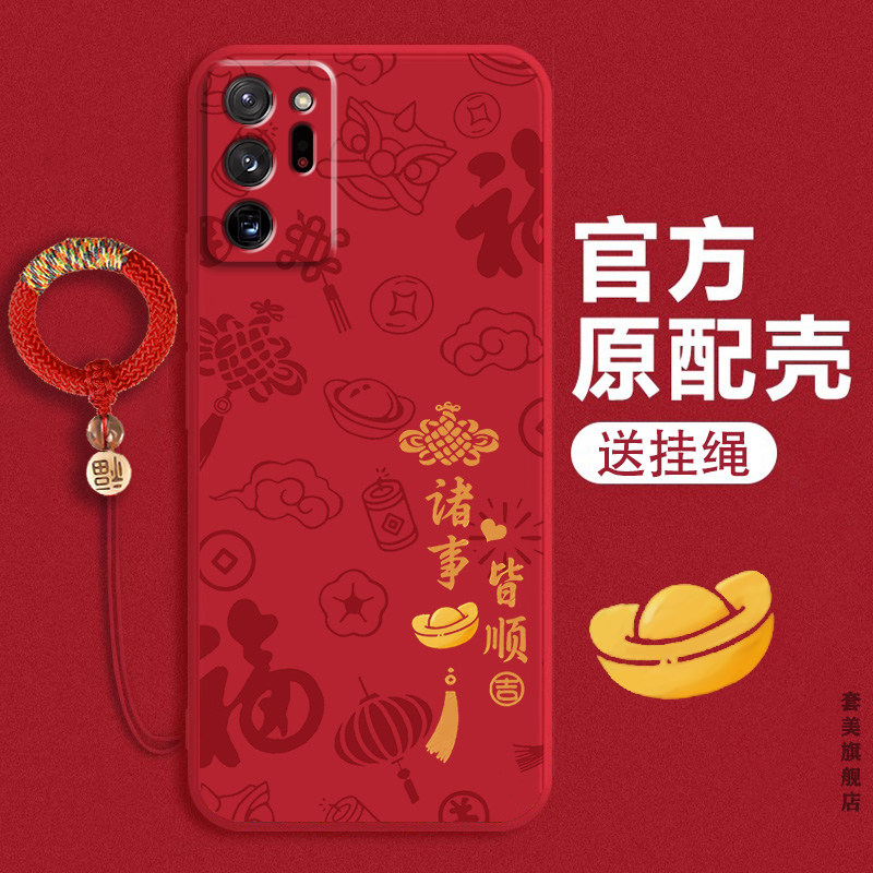 八方来财适用三星GalaxyNote20ultra手机壳note10+全包ntoe9防摔硅胶plus保护套Samsungnote20ultra国风软壳