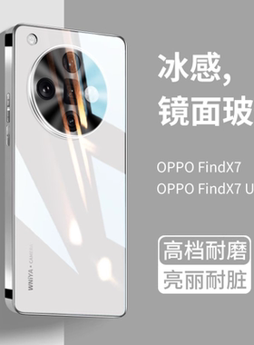 适用oppofindx7手机壳新款findx7ultra玻璃保护套高级感镜头全包fandx7防摔oppox7男生女士时尚超薄高端外壳