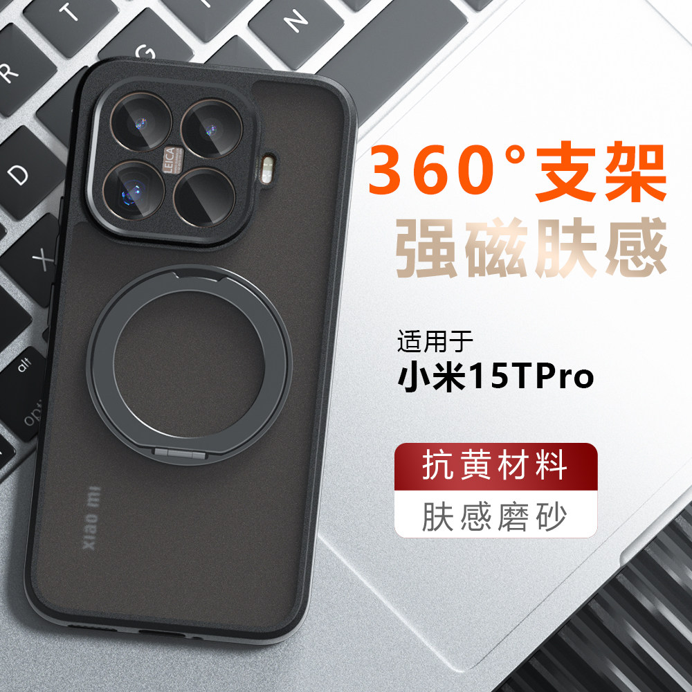 360°旋转支架适用小米15Tpro手机壳新款Xiaomi15pro透明磨砂mi15T硅胶肤感防摔保护套MIUI15磁吸por软边硬壳