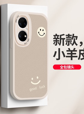 适用华为p50手机壳新款p50pro镜头全包p40防摔小羊皮p50e高级感p30保护套p5o创意honor简约女卡通笑脸外壳por