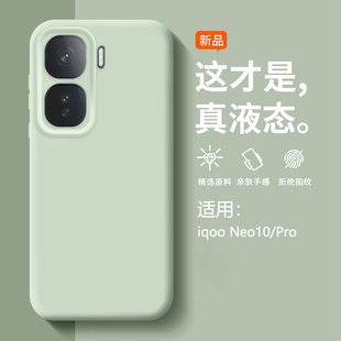 适用iQOONeo10手机壳iqneo10pro+臻品液态硅胶vivoiqooneo9/10镜头全包neo9spro+防摔保护套爱酷icoo创意简约
