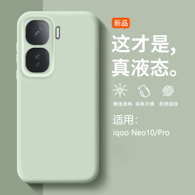 适用iQOONeo11手机壳iqneo10pro+臻品液态硅胶vivoiqooneo9/10镜头全包neo9spro+防摔保护套爱酷icoo创意简约
