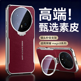 适用华为荣耀Magic8pro手机壳honor新款magic7高端素皮保护套Honor镜头支架mgaic8por全包隐形气囊防摔外壳