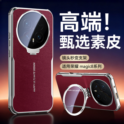适用华为荣耀Magic8pro手机壳honor新款magic7高端素皮保护套Honor镜头支架mgaic8por全包隐形气囊防摔外壳