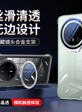 适用华为Mate70手机壳mate70pro隐形镜头一体支架mt70pro+超薄高透无边框mtae散热保护套por简约透明外壳后壳