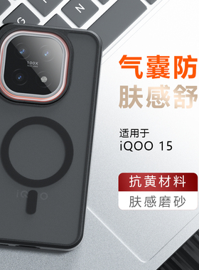适用iQOO15手机壳新款超薄磨砂vivoiqoo15磁吸透明保护套iQOO13全包防摔iQoo12pro高级男女款ipoo软边硬外壳