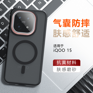 适用iQOO15手机壳新款超薄磨砂vivoiqoo15磁吸透明保护套iQOO13全包防摔iQoo12pro高级男女款ipoo软边硬外壳