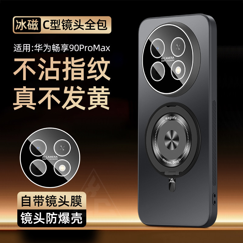 适用华为畅享90promax手机壳新款畅想90plus全包防摔保护套九十PorMax自带镜头膜荣耀享畅享90Plus高级男女款