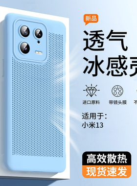 适用小米15手机壳新款散热14pro镜头全包保护套15spro超薄防摔磨砂13外壳12s透气网孔男士12 x创意spro高级感