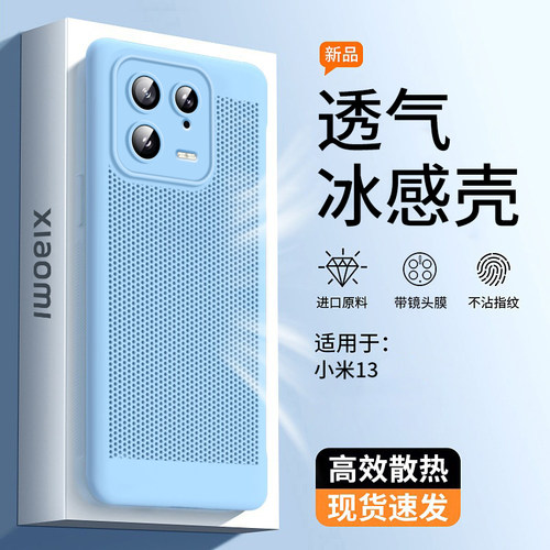 适用小米13手机壳新款散热