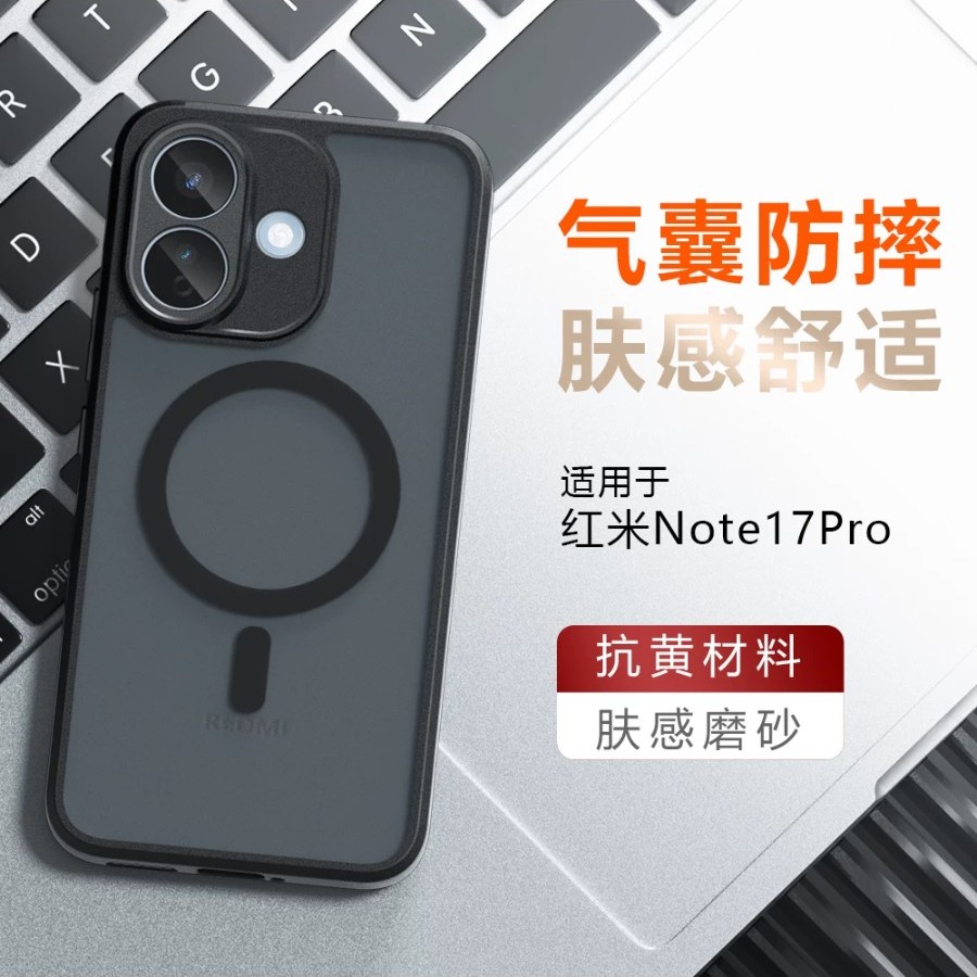 适用红米note17pro手机壳小米redmi亲肤磨砂抗指纹ntoe17全包防摔半透保护套Note17Pro磁吸支架高级软边硬壳