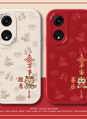 适用于oppoa2手机壳a97龙年a1pro国风a96全包镜头a93s防摔a58x新年款a55万事胜意a53红色a72文字a57软92s创意