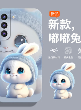 适用GalaxyS23手机壳呆萌兔子s22/S21/S20可爱Ultra硅胶+防摔M52/M62/F62全包A32/A42/NOTE20/10保护套