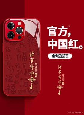 新年诸事皆顺适用于红米k70手机壳note13pro女款小米14/13/12/11平安喜乐10s全包k60/k50/k40pro个性civi红色