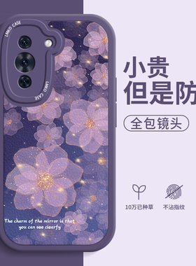 适用华为nova10手机壳女新款nova9pro全包镜头防摔nove7/8/6se超薄软硅胶保护套nova5pro高级por紫色花朵外壳