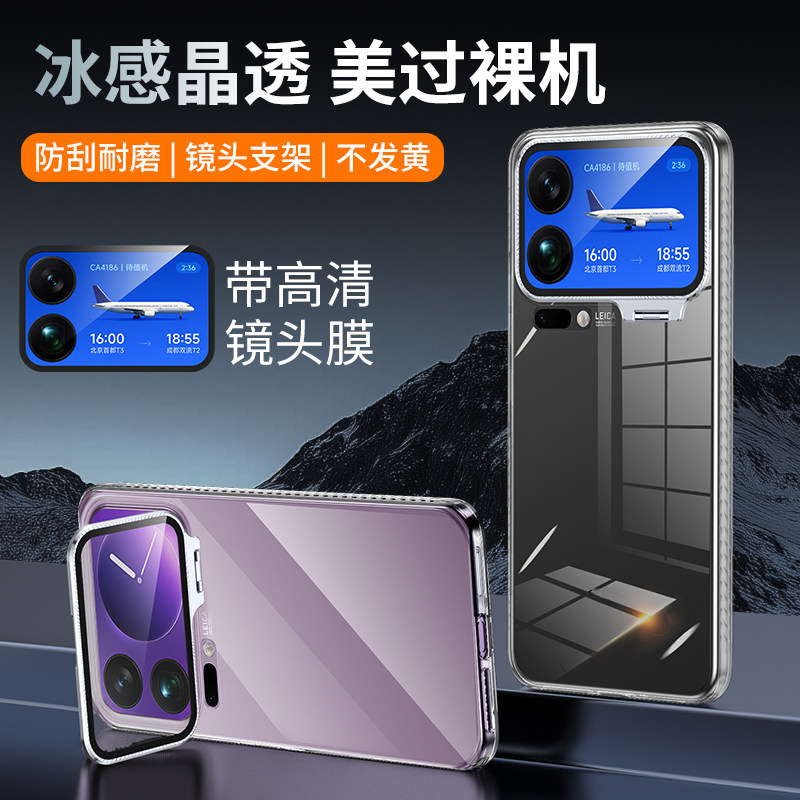 适用小米17promax新款手机壳Xiaomi15Spro透明冰晶外壳MIUI隐形镜头支架mi14ultra全包防摔MI十七Por保护套