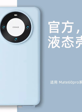 适用华为mate70pro手机壳真液态硅胶mate50e保护套40新款古董白mate30epro纯色男女60pro+全包防摔曲面屏外壳