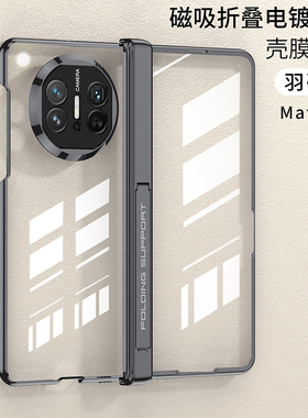 适用华为matex5手机壳新款mate x3的折叠屏mx3典藏版透明x5防窥全包防摔磁吸折叠壳膜一体超薄mete支架保护套