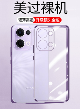 适用OPPOReno14手机壳reno13pro透明reno14f硅胶5g外壳oppo超薄reno14pro全包镜头防摔por高级感opreno保护套