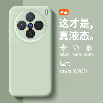 适用于vivoX200手机壳新款x200ultra臻品x100s液态x200pro保护套vivoX90pro时尚个性X100spro纯色硅胶软外壳