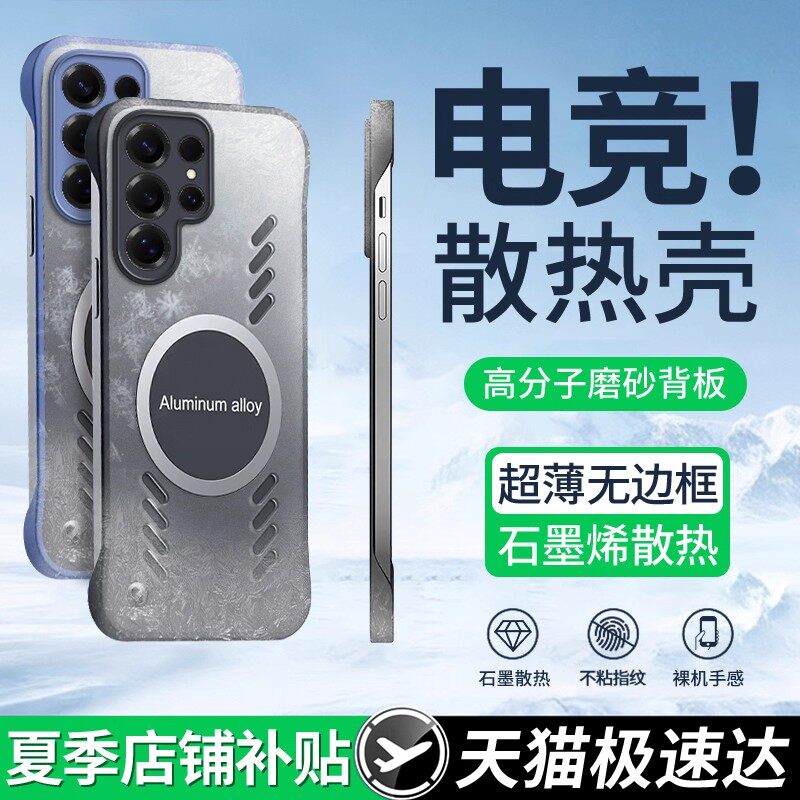 适用三星s25ultra手机壳新款GalaxyS25ultra磁吸无边框s24+磨砂超薄散热硬壳Samsung镜头23十防摔plus保护套