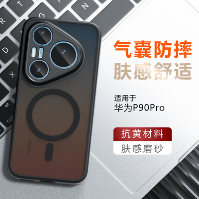 适用华为pura90promax手机壳Pura80ultra透明磨砂pure70pro+硅胶肤感保护套P90新款por全包防摔prua磁吸外壳