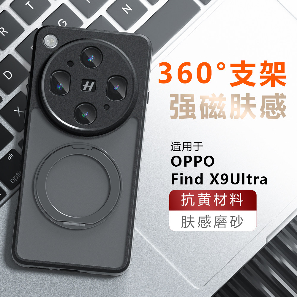 360°旋转支架适用oppofindx9spro手机壳新款findx9ultra磨砂透明x9pro硅胶肤感保护套OPPO防摔FindX9por外壳