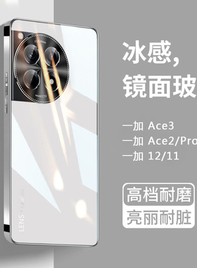 适用一加ace3手机壳新款ace2pro玻璃一加ace3v商务轻奢12全包防摔11高级感1+十保护套一加oppo男女超薄外壳