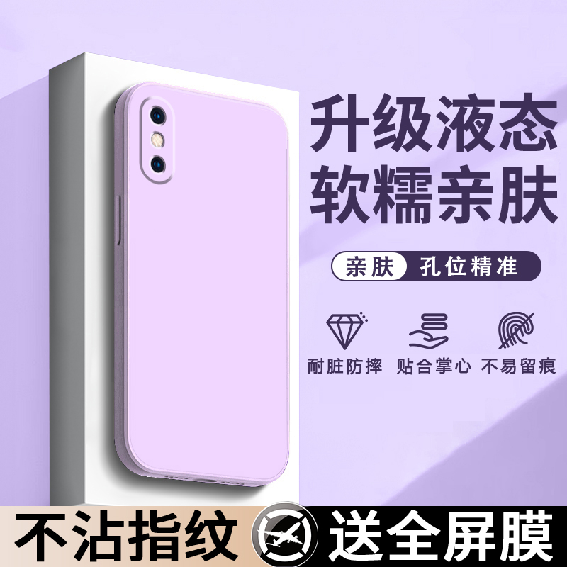 适用苹果XsMax手机壳新款iPhonex液态xs硅胶ipxr镜头全包防摔保护套apple纯色简约XR高级男女款xsmax外壳后壳