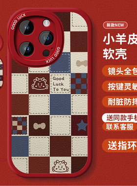 格子龙适用苹果13手机壳15女款iphone14pro保护套防摔12硅胶11全包xs软xr外壳7/8plus磨砂6sp红色新年款max