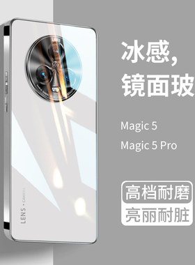 适用荣耀magic5手机壳新款华为magic5pro玻璃高端保护套全包防摔honor魔术5高级感女男士商务轻奢简约外后壳