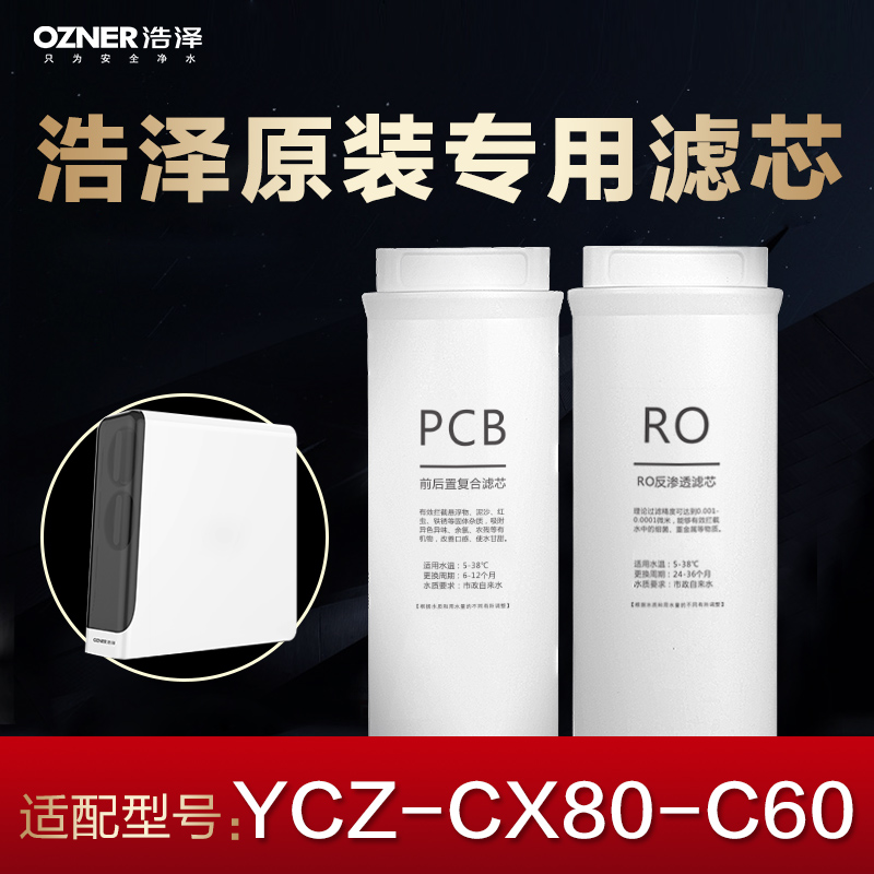 浩泽净水器滤芯YCZ-CX120-C8家用600/800G大通量YCZ-CX80-C60滤芯