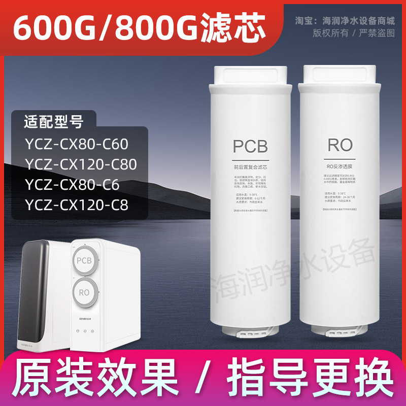 适配浩泽净水器YCZ-CX120-C8滤芯家用600/800G大通量CX80-C60滤芯