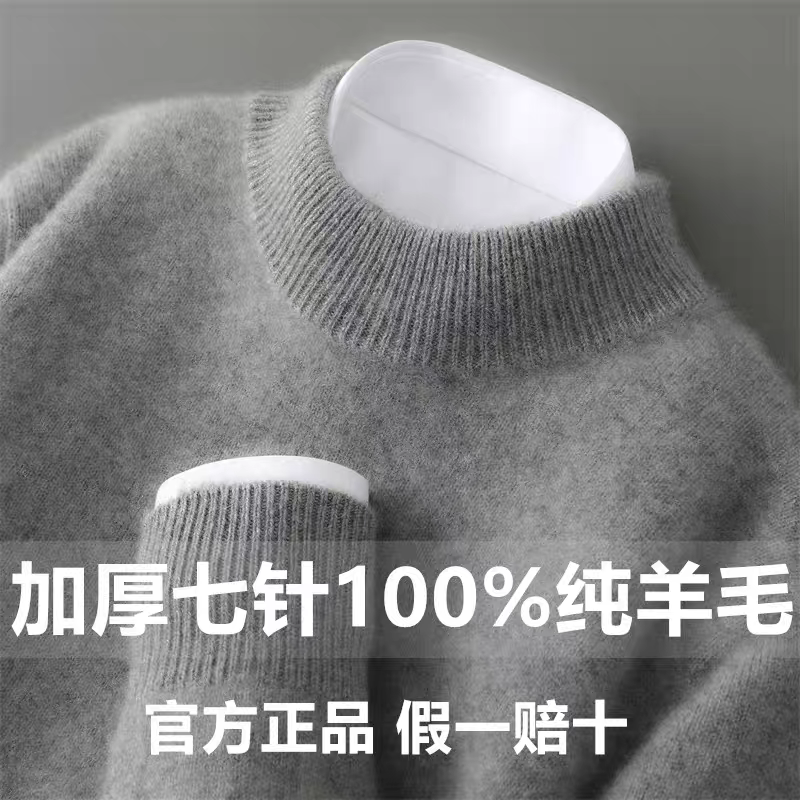 双股加厚100%纯羊毛衫半高领男毛衣秋冬季宽松套头针织打底羊绒衫,男装,羊绒套衫,淘宝优惠券,粉丝福利购,淘宝优惠卷
