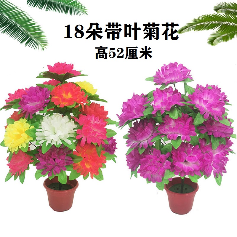 仿真18头菊花祭祀扫墓清明上坟墓地坟前摆放塑料绢花祭奠假花批发