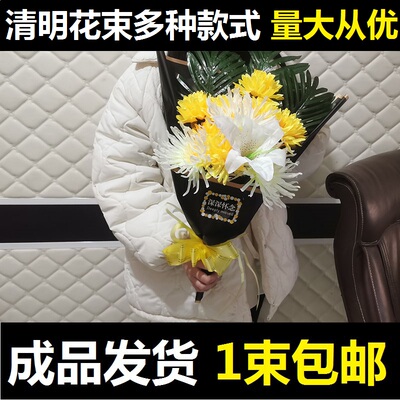 仿真清明节扫墓祭祀殡仪上坟用品塑料假花装饰摆件手捧菊花束包邮
