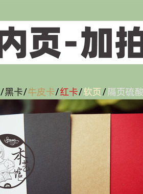 白黑牛皮卡纸自粘贴式翻页相册簿