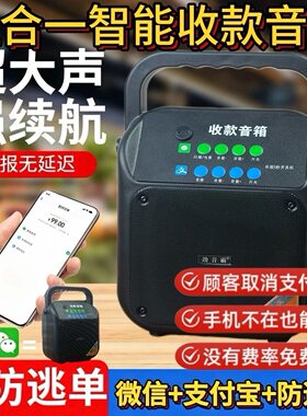 2026新款微信支付宝震撼大音量收款音响防逃单手机不在也可以播报